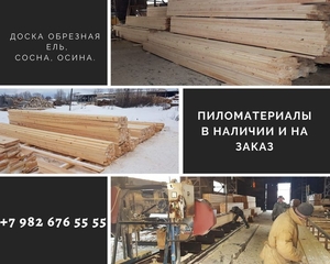 Пиломатериалы в наличии и на заказ. #1674232
