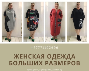 Женская одежда больших размеров #1674424