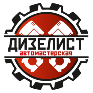 Ремонт дизельных авто  #1674976