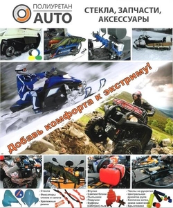 Изделия из заводского морозостойкого полиуретана! #1674025