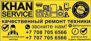 Профессиональный ремонт бытовой техники! #1674166