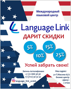 Language Link приглашает на курсы английского языка #1677181