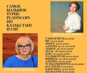 Самое большое турне PLATINCOIN,  по Казахстану. #1676522
