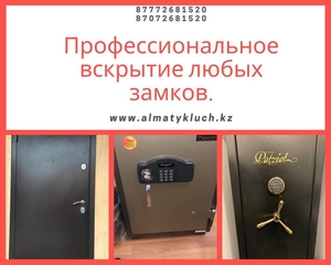 Вскрытие сейфов квартир и автомашин. #1677180