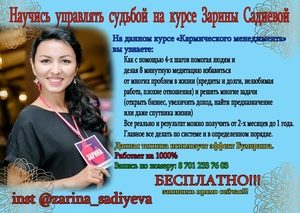 Курсы по кармическому менеджменту #1676761