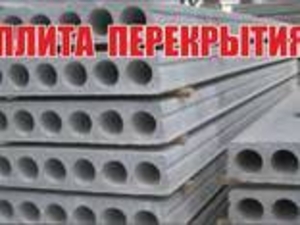 Плиты перекрытия. #1675523