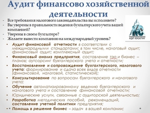 Аудит микрокредитной организации #1679419