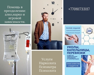  Оказываем помощь в преодолении: алко, нарко и игровой зависимости. #1678024