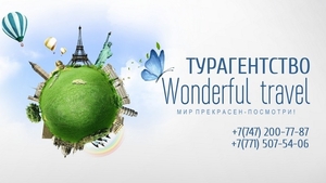 Горящие туры и лучшие предложения #1677658