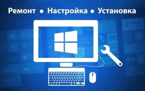 Ремонт компьютеров,  установка систем,  драйверов,  интернет #1677711