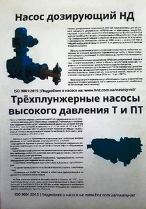 насосы дозировочные::* НД,  ПТ,  Т,  НДР-2М*** #1679459