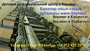 БОУЛИНГ КЛУБ. БОУЛИНГ ДОРОЖКИ. ИГРА БОУЛИНГ. #1683336