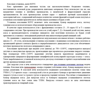 Инвестор на производство кокса #1682499