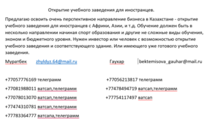 Открытие учебного заведения для иностранцев. #1682552