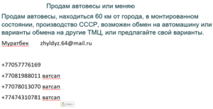 Продам автовесы или меняю #1682518