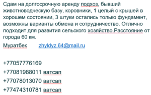 Сдам в аренду подхоз #1682513