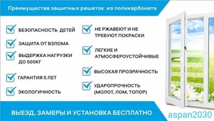 Защитные решетки безопасность детей #1683471