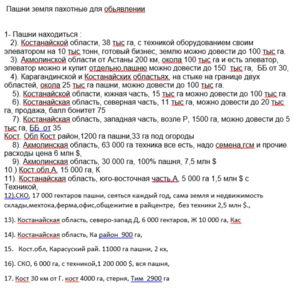 Продажа и сдача в аренду пашни,  пастбище #1682423