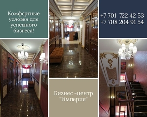 Аренда офисных помещений Бизнес-центр «Империя» #1684496