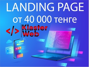 Создание и разработка сайта в Алматы по доступным ценам #1686584