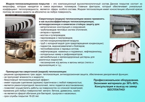 теплоизоляция #1686953
