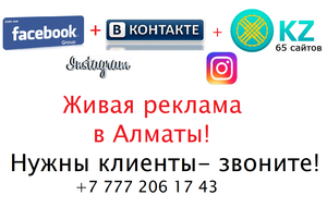 Устали постоянно платить за рекламу? #1686956