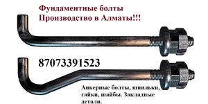 Анкерные -Фундаментные Болты М 30 всех размеров #1481410