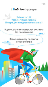 Требуются курьеры со свободным графиком #1693434