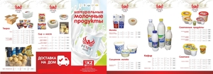 Доставка натуральных молочных продуктов. #1697362