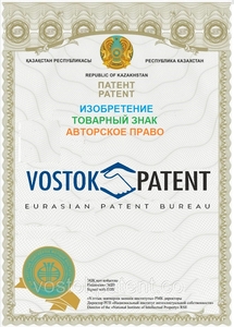 Патентное бюро Vostokpatent #1559235