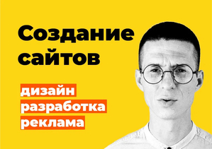 Разработка веб-сайтов,  интернет-магазинов,  создание лендинга,  продвижение сайтов #1698642