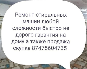 Ремонт стиральных машин любой сложности на дому. #1701284