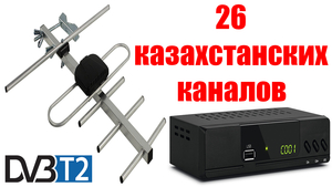 Цифровая приставка и антенна с установкой #1700622