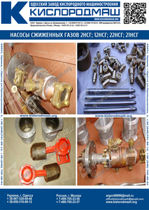Погружной насос сжиженных газов (кислород,  азот,  аргон) 12НСГ-80/40А  #1701988