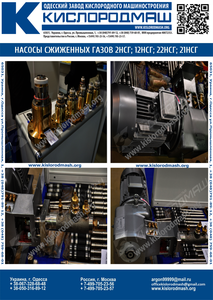 Насос сжиженных газов 2НСГ-0,  1750/20-2-2  #1701984