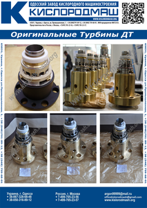 Турбодетандерные агрегаты ДТ-0, 6/4;  ДТ-1/0, 4 ;  ДТ-1/4;  ДТ-1, 3/4;  ДТ-1,  #1701975