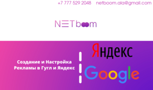 Создаем и настраиваем для вас контекстную рекламу в ГУГЛ (Google Ads) и ЯНДЕКС  #1703306