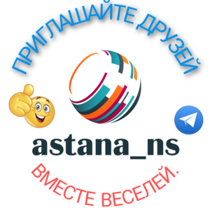  Астана НС-выбор есть. #1706032