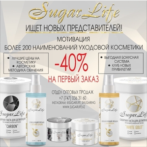 Косметика SUGAR LIFE #1706660