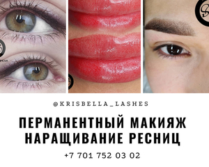 Перманентный макияж,  Наращивание ресниц. #1707243