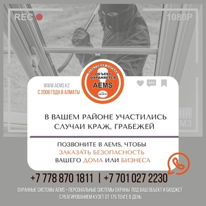 Охрана для жилья и бизнеса. Заказать #1707417