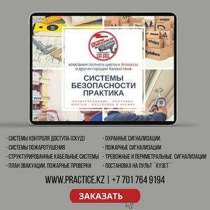 Системы Безопасности с гарантией #1707427