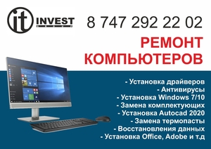 Ремонт компьютеров в шымкенте #1709292