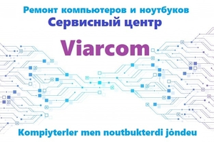 Ремонт компьютеров и ноутбуков. Сервисный центр Viarcom. #1707753