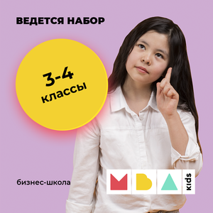 Летняя школа РЕПЕТИТОРСТВА MBA Kids ведет наборы  #1710157