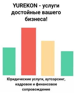 Юридический аутсорсинг,  экономические,  наследственные,  жилищные,  трудовые споры. #1712436