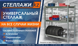 Средне грузовой стеллаж  #1713349
