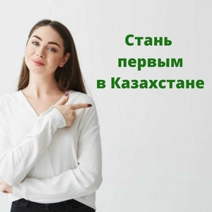 Ищем партнёров в Казахстане! #1714488