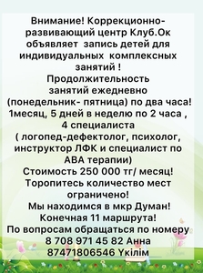 Внимание! Коррекционно-развивающий центр Клуб.Ок объявляет  запись. #1715676
