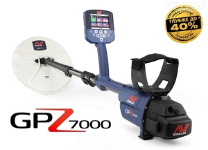 Металлодетектор Minelab GPZ 7000 #1715414